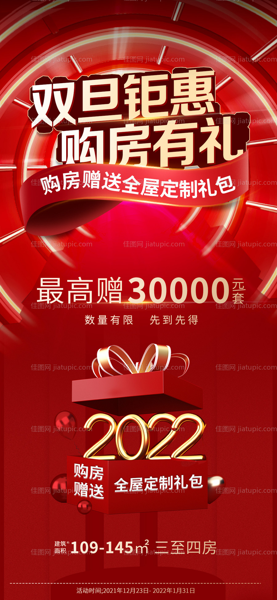 双旦特惠项目海报-源文件