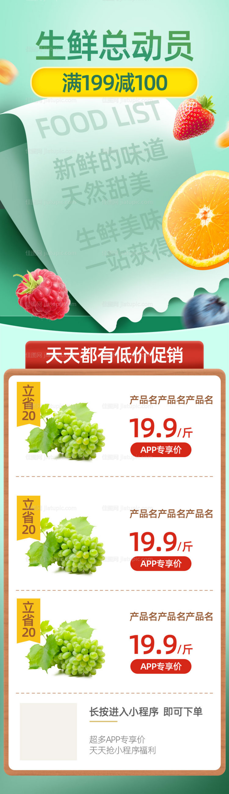 果蔬生鲜外卖超市长图海报-源文件