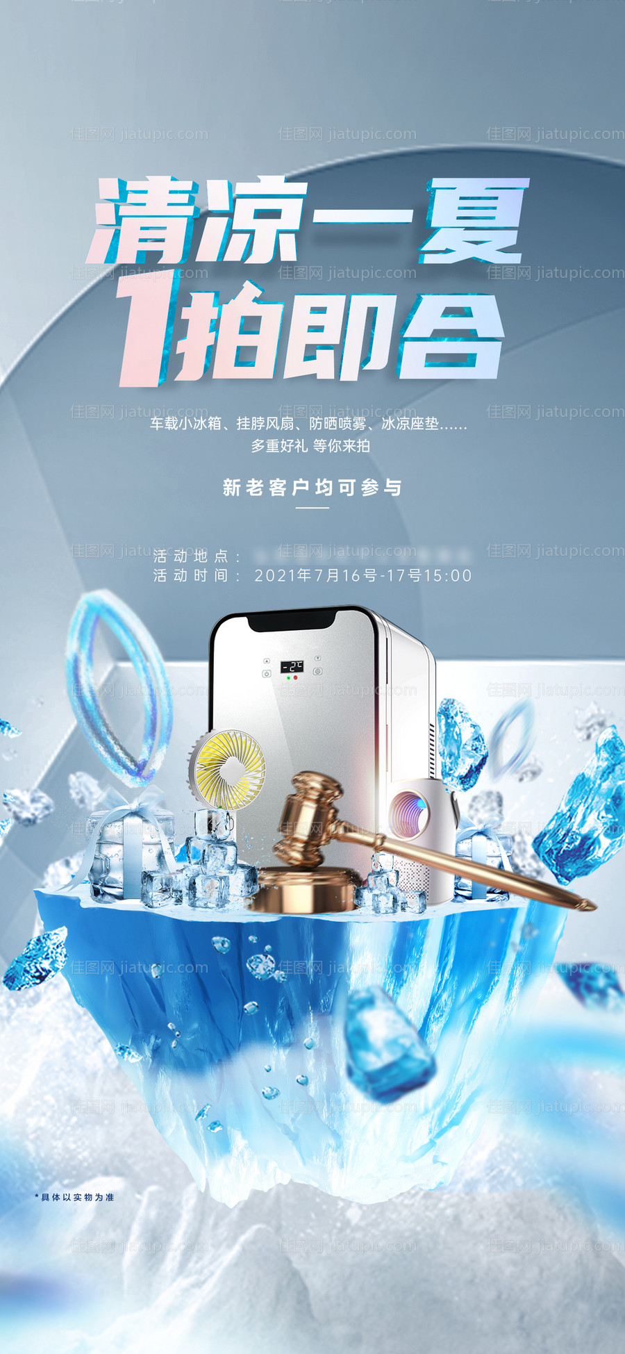 地产夏日拍卖会活动-源文件