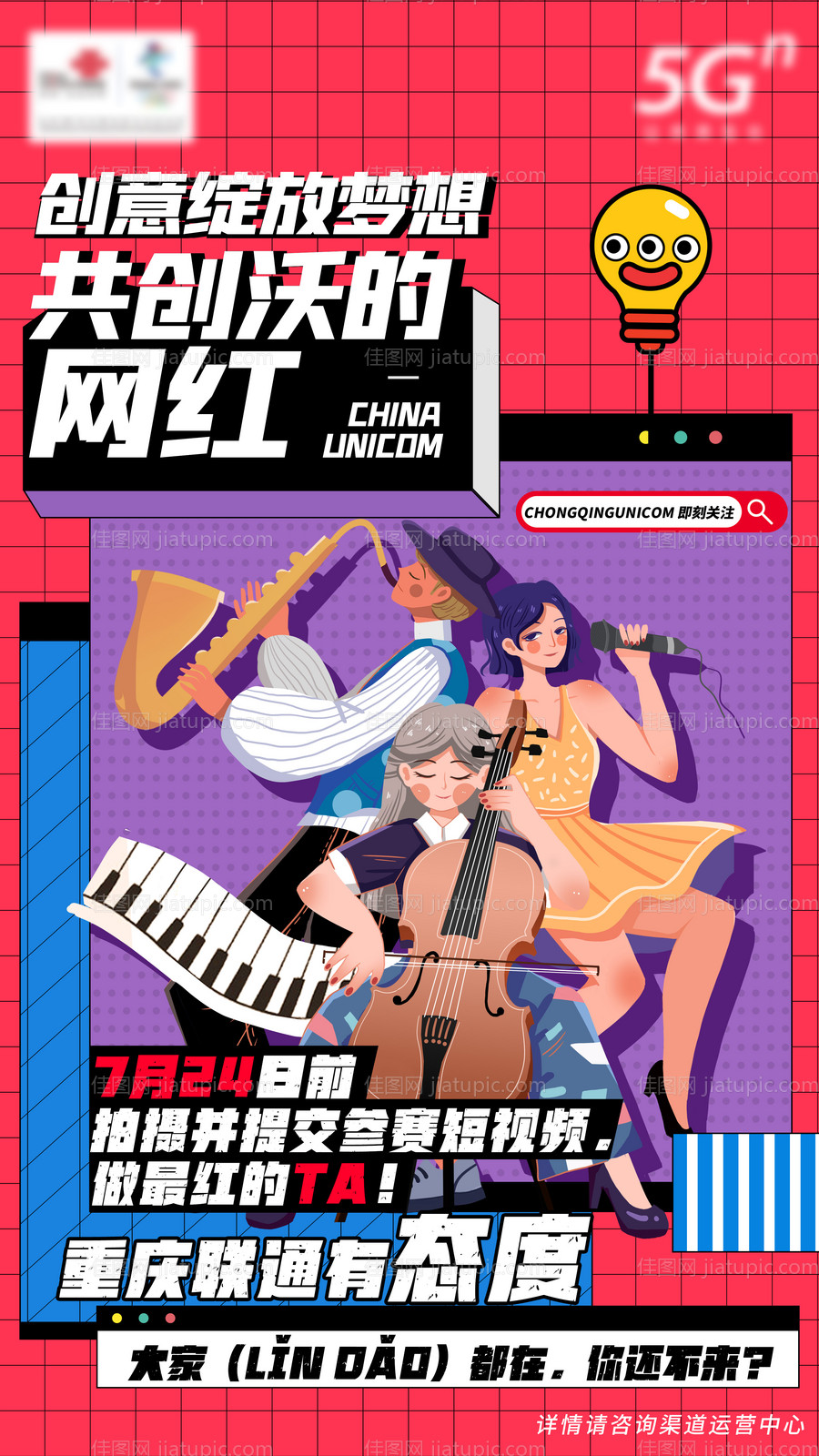 音乐比赛征集海报-源文件