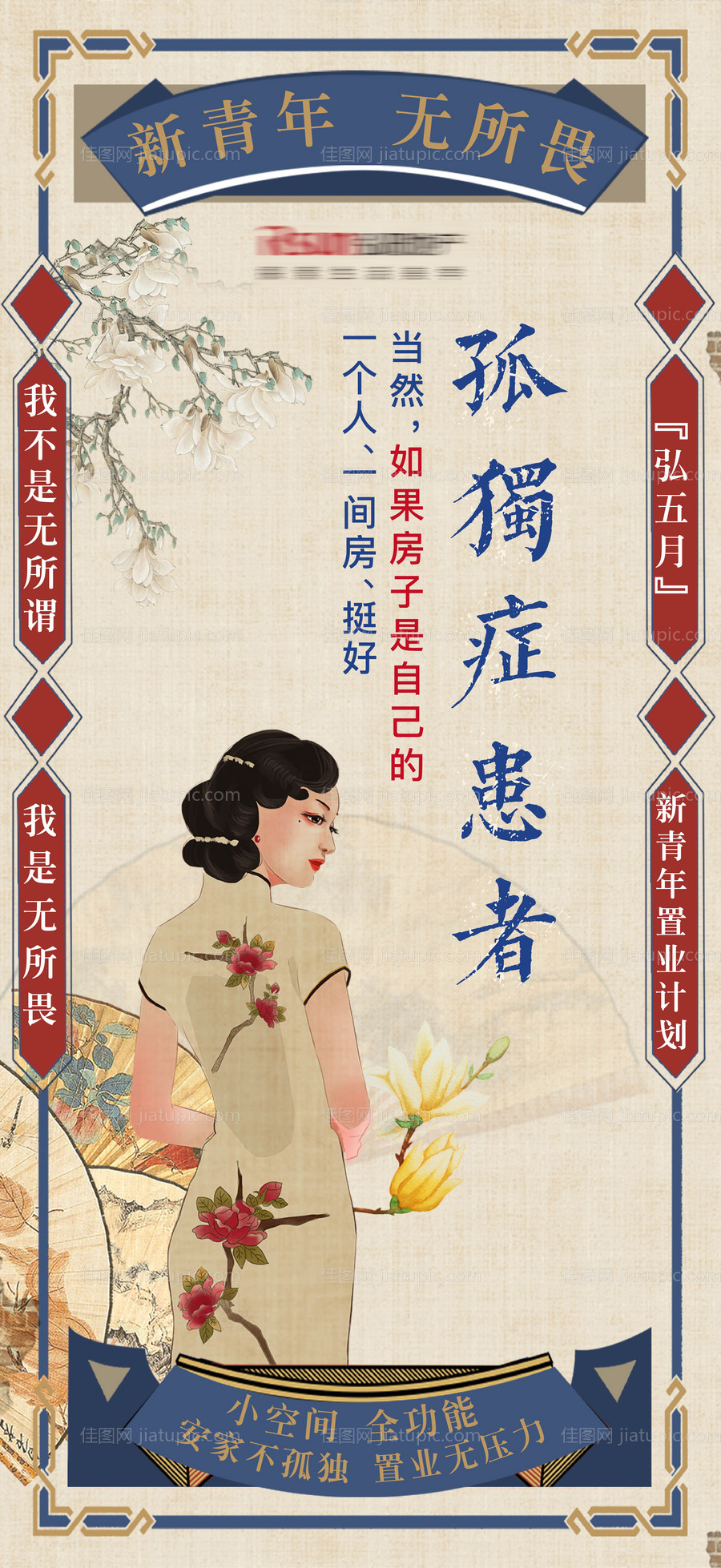 地产复古民国版画海报-源文件