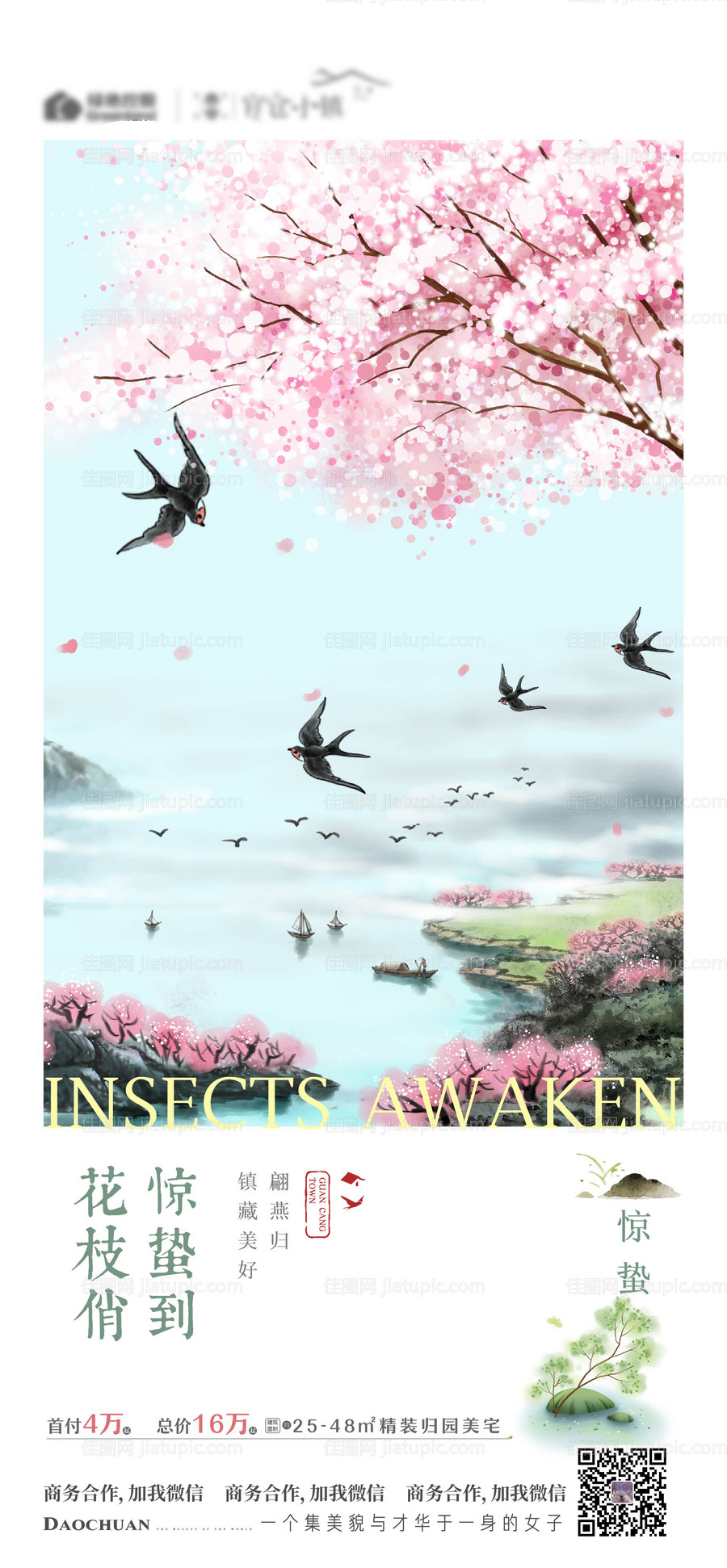 惊蛰节气海报-源文件