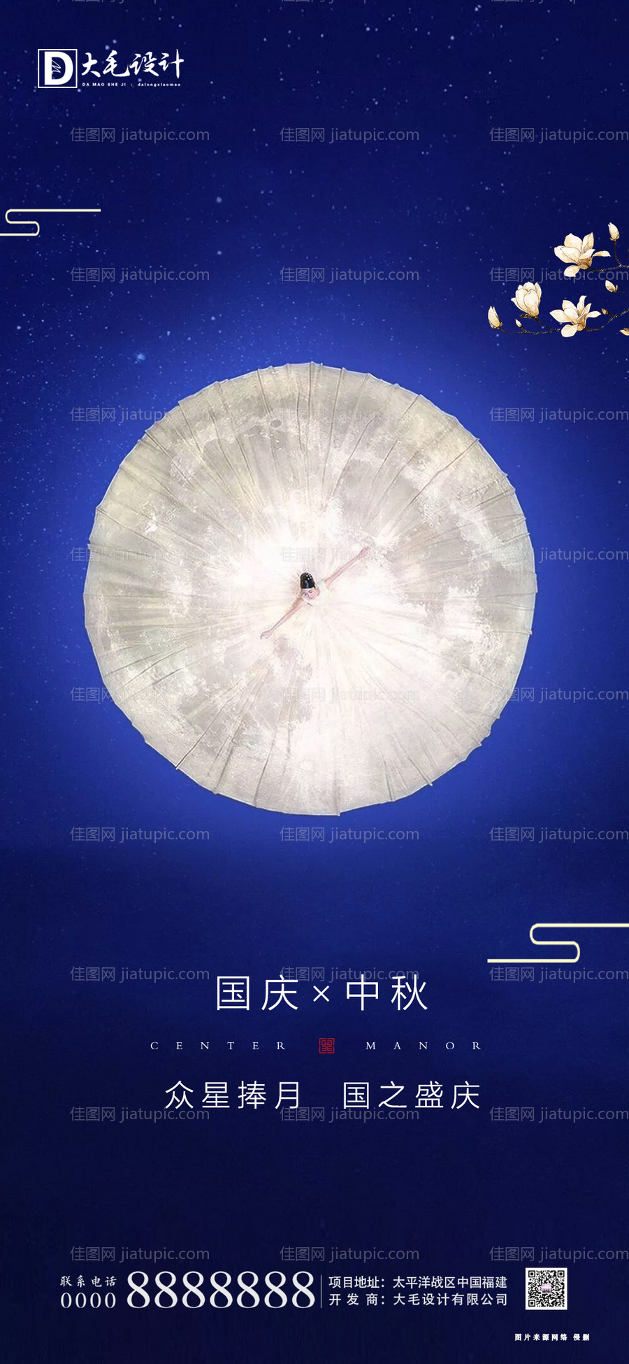 中秋国庆节宣传海报-源文件