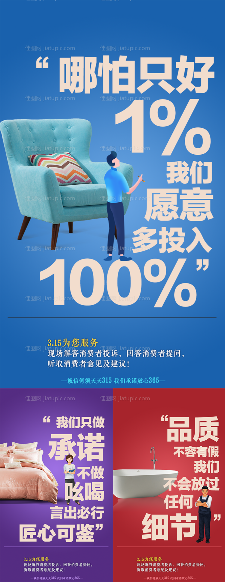 315服务承诺创意海报-源文件