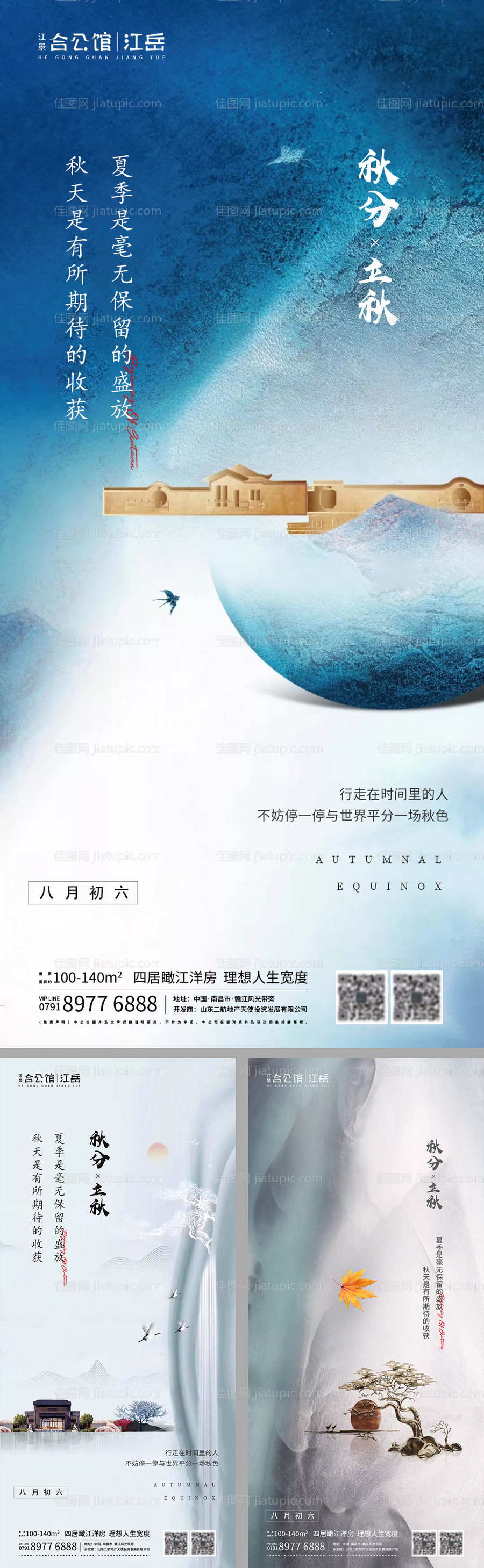 地产二十四节气秋分立秋系列海报-源文件