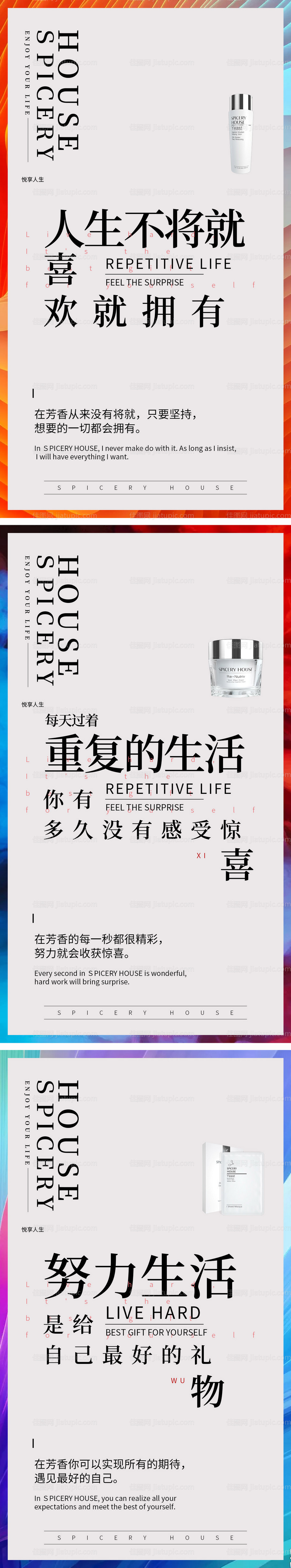 美容美妆护肤产品功效系列海报-源文件