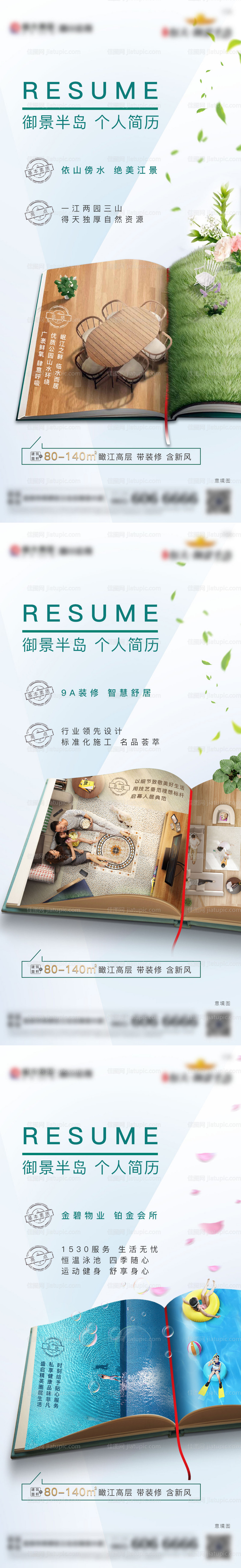 房地产创意个人简历价值点系列海报-源文件