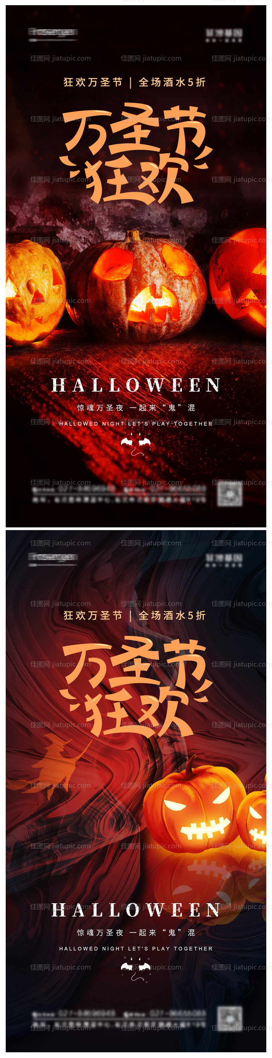 万圣节狂欢活动海报-源文件