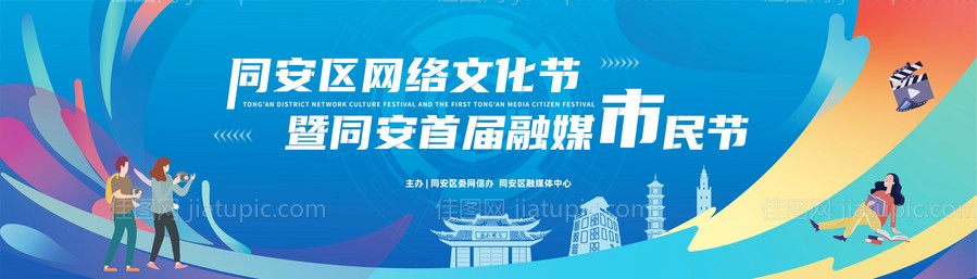 网络文化节融媒市民节-源文件