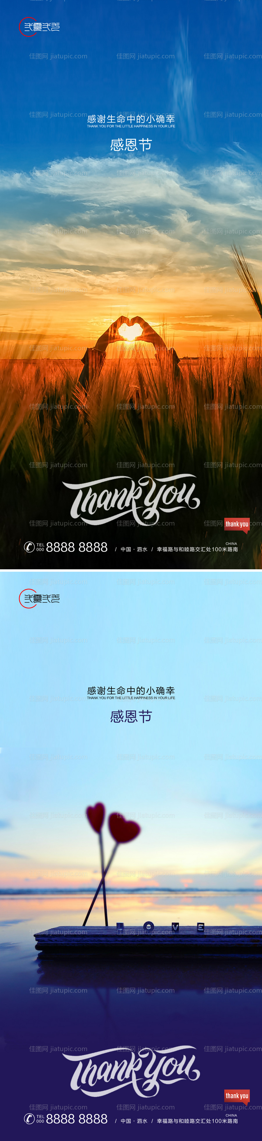 房地产感恩节海报-源文件