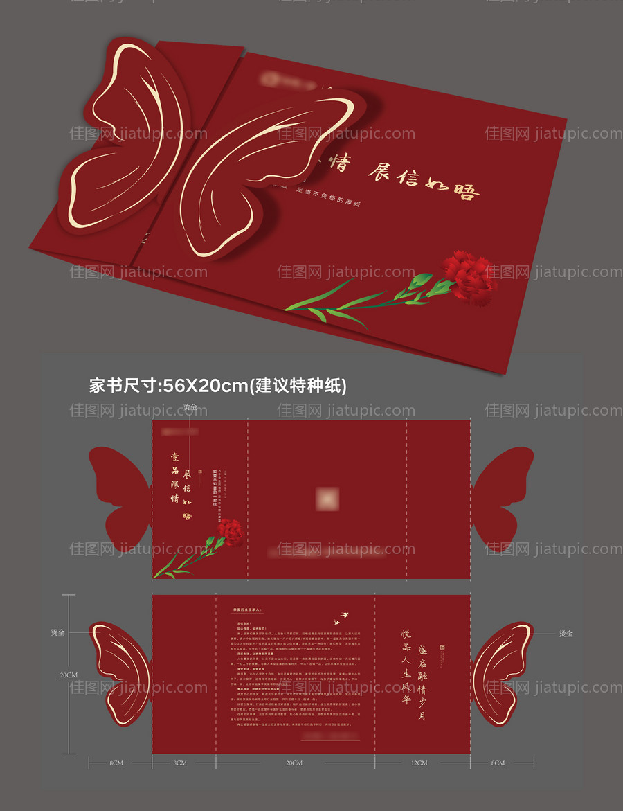 房地产创意红色喜庆家书邀请函-源文件
