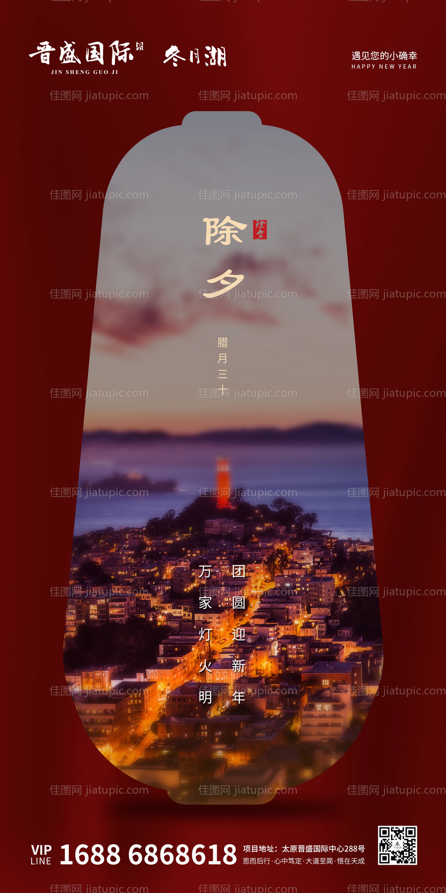 除夕灯火万家相聚团圆移动端海报-源文件