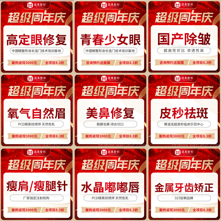 周年庆红色电商头图-源文件