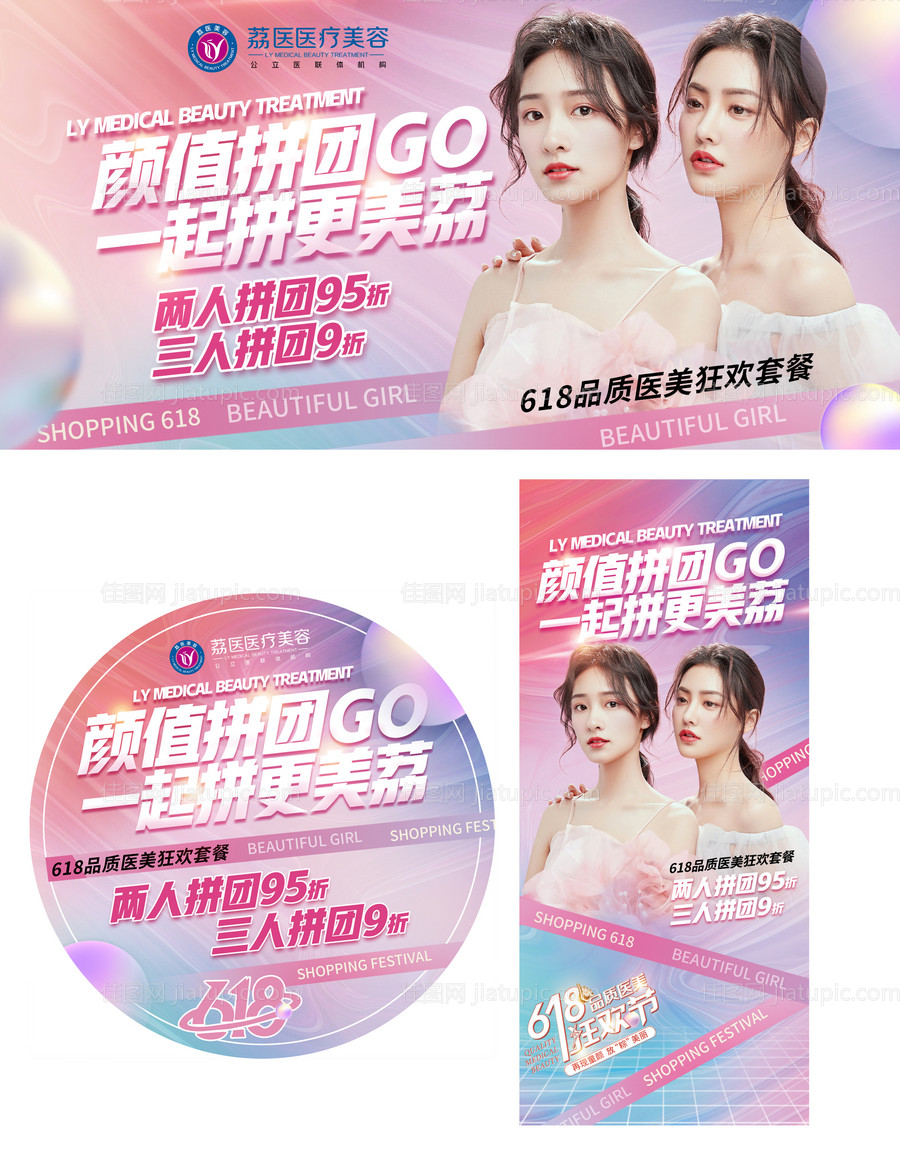 医美团购活动-源文件