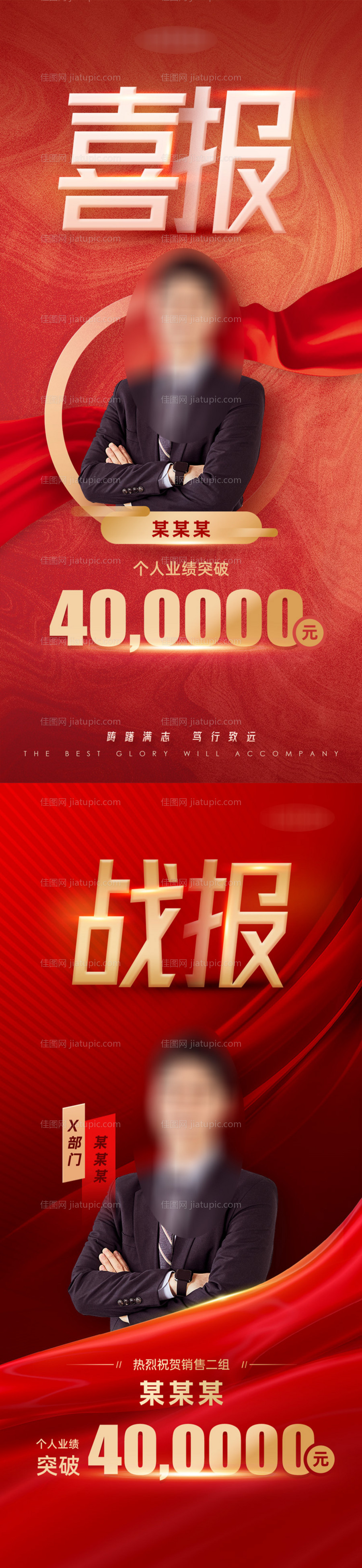 人物表彰喜报战报系列海报-源文件