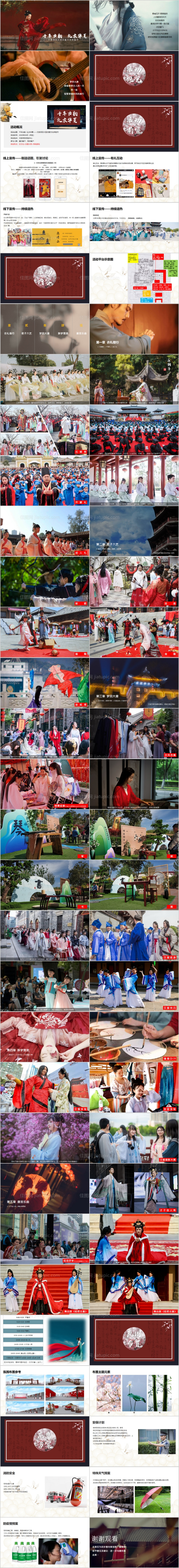 地产文旅项目汉服文化体验节活动方案P-源文件