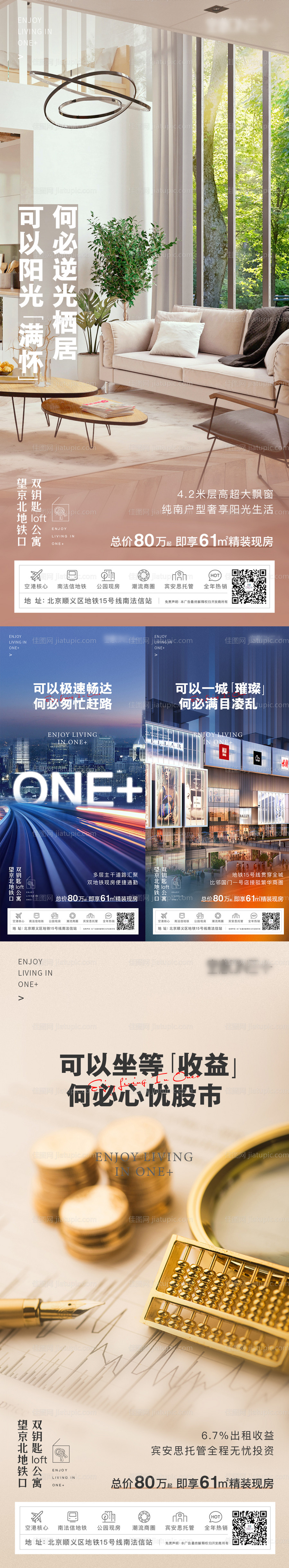 地产价值点海报-源文件