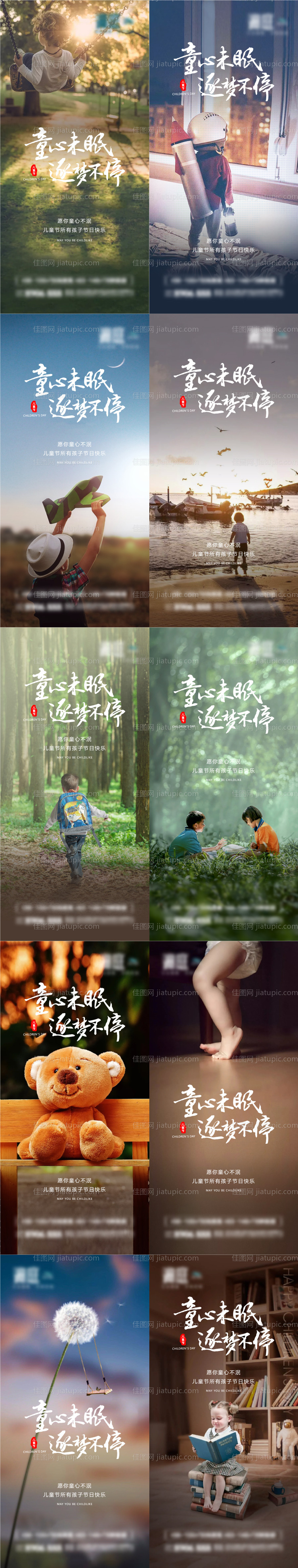 六一儿童节宣传系列海报-源文件