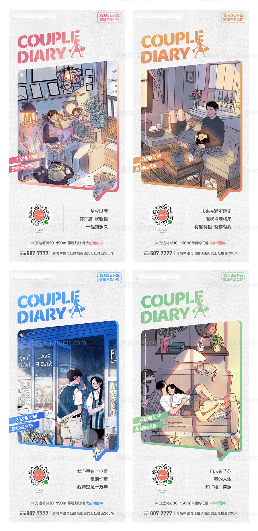 地产商铺商街插画系列海报-源文件