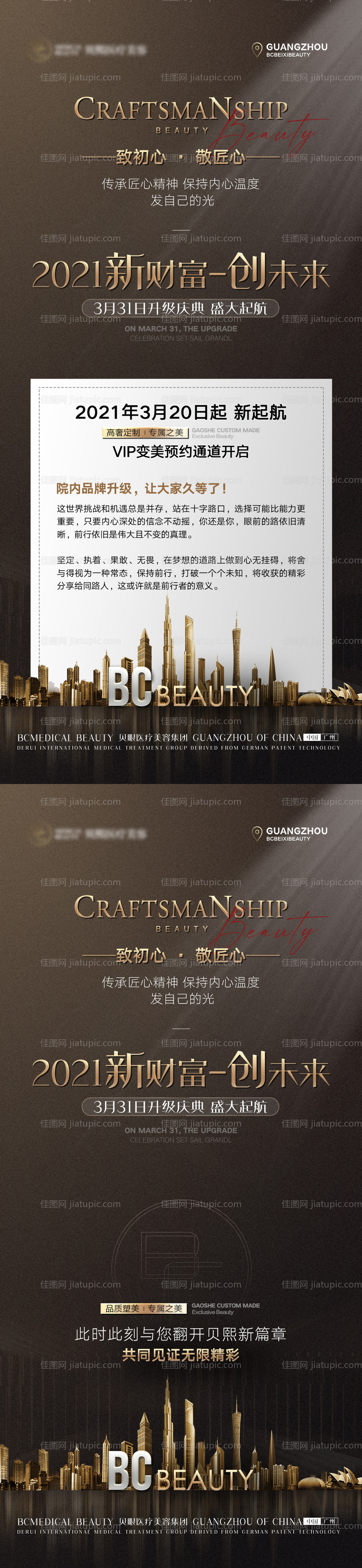 升级典礼招商海报-源文件