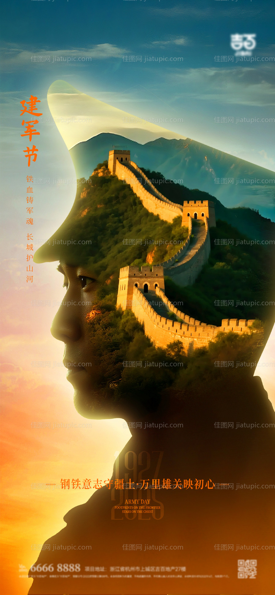 建军节节日移动端海报-源文件