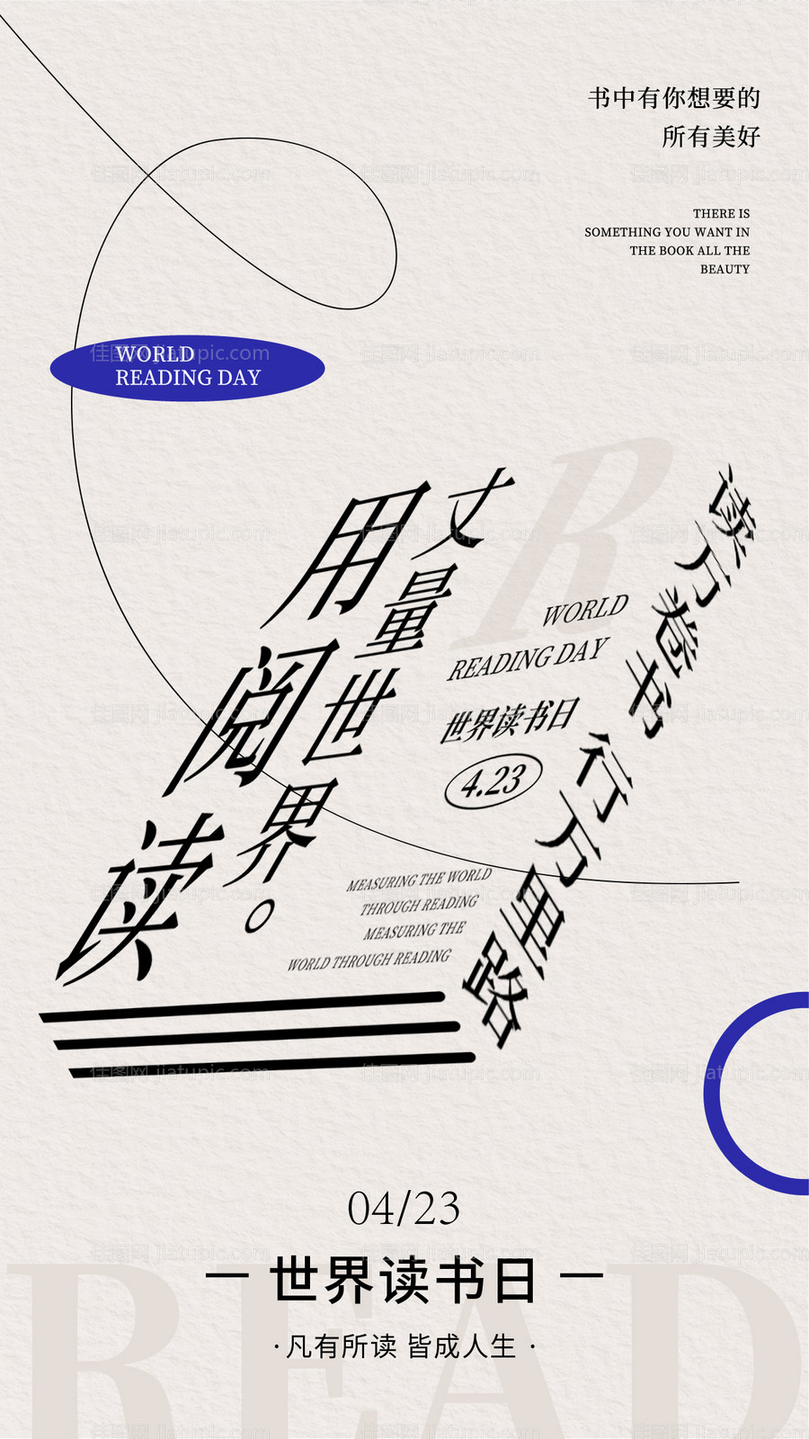 世界读书日节日移动端海报-源文件