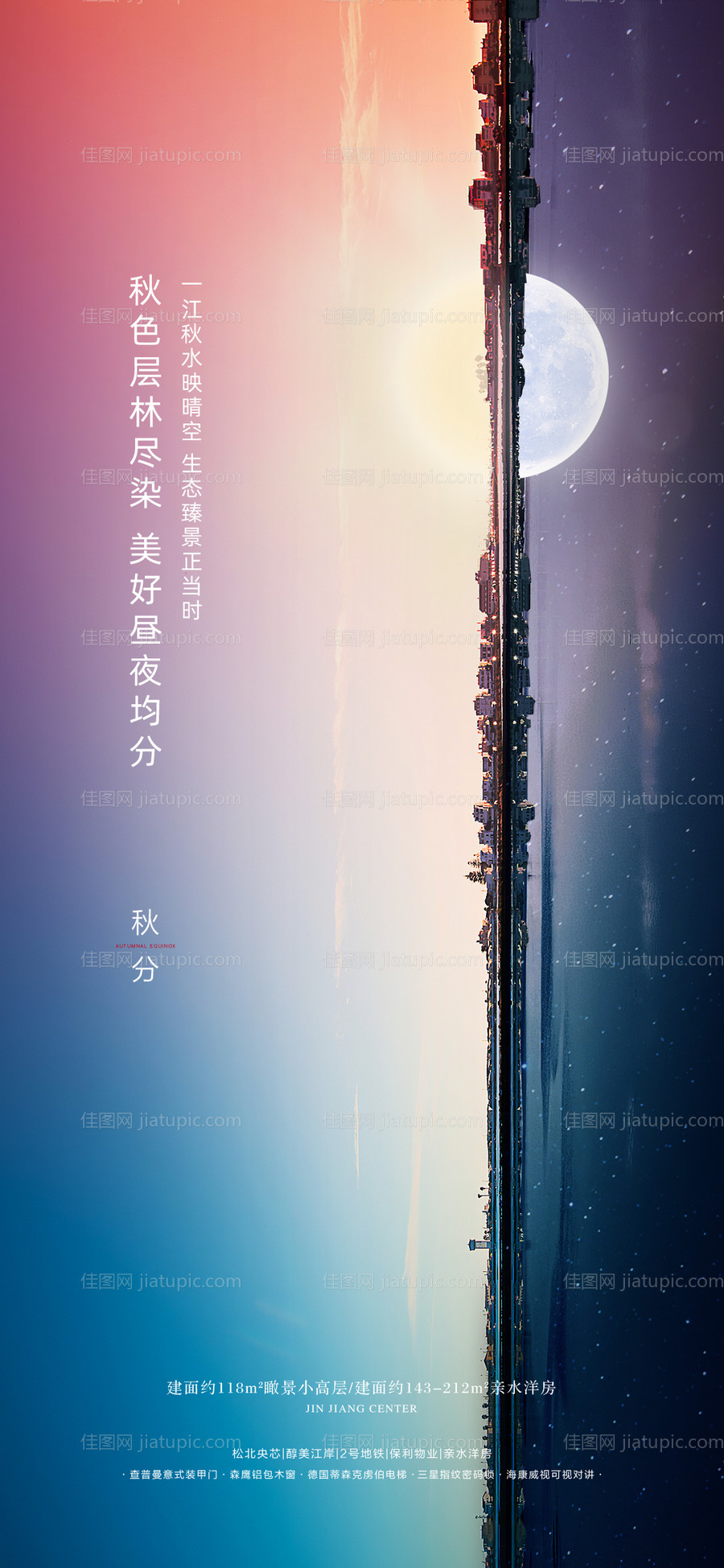 秋分节气海报-源文件