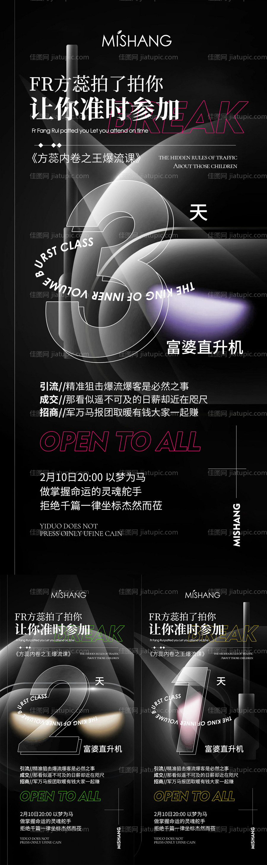 微商医美招商倒计时系列海报-源文件