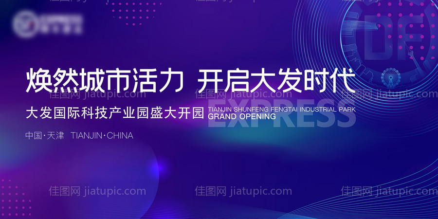 科技园开园背景-源文件