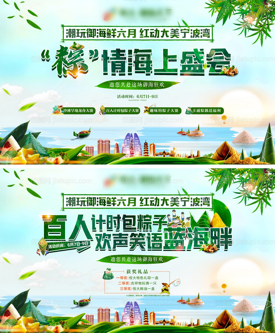 端午节系列暖场活动背景板-源文件
