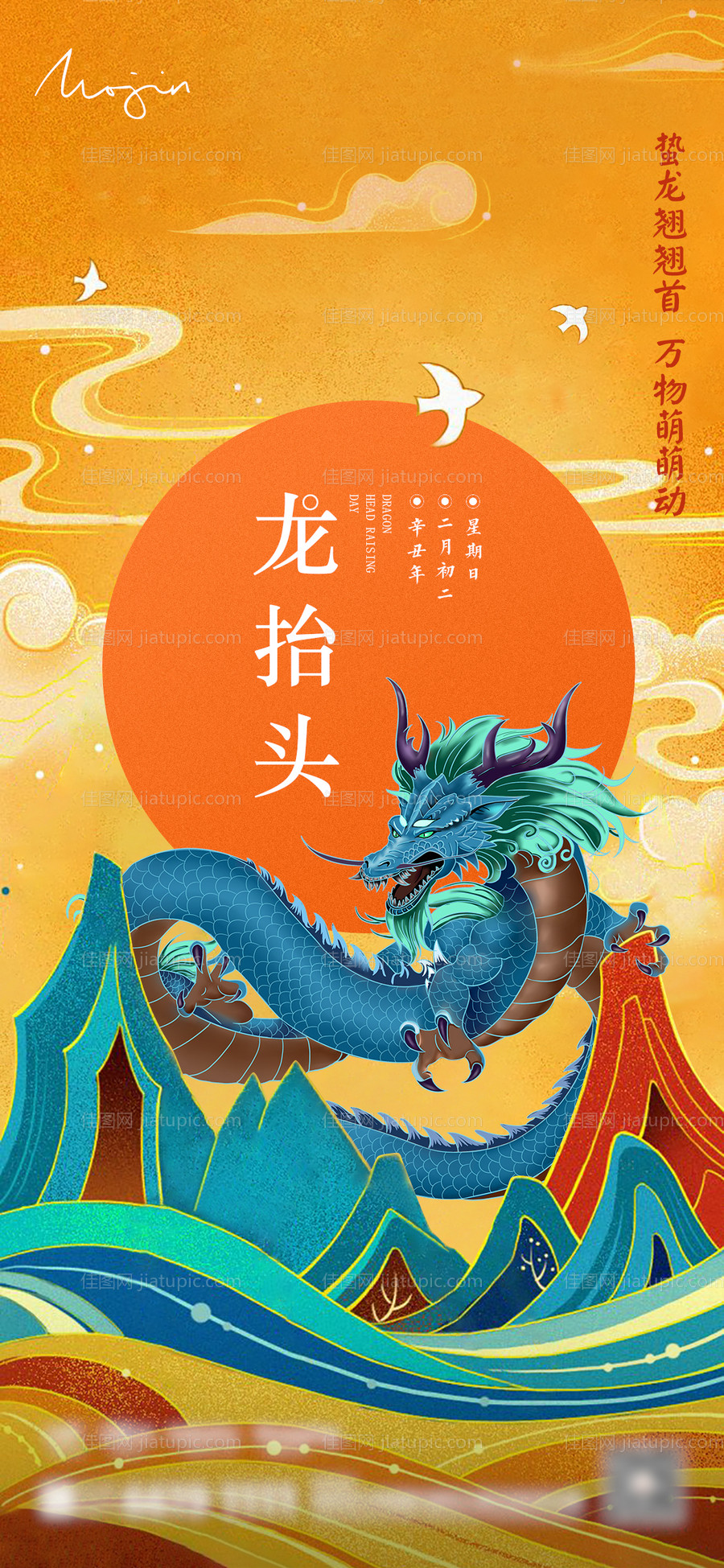 龙抬头海报-源文件
