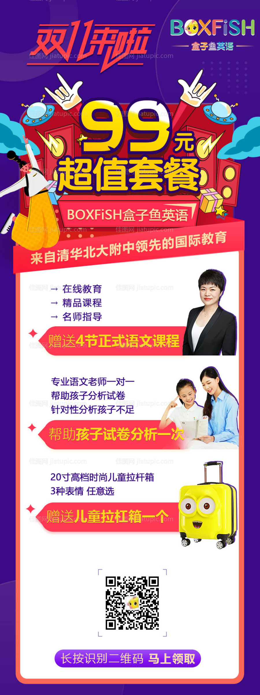 英语教育双11活动长图-源文件