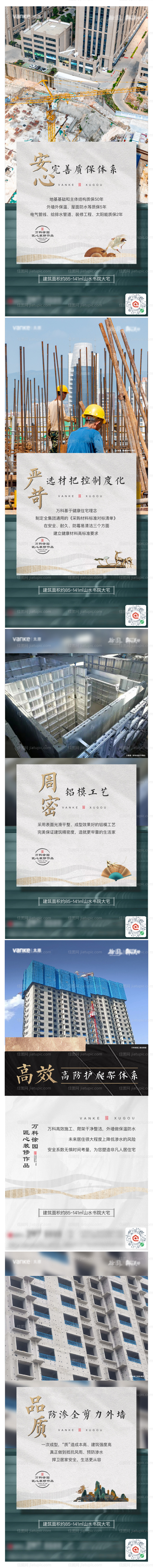 房地产品质工程海报-源文件