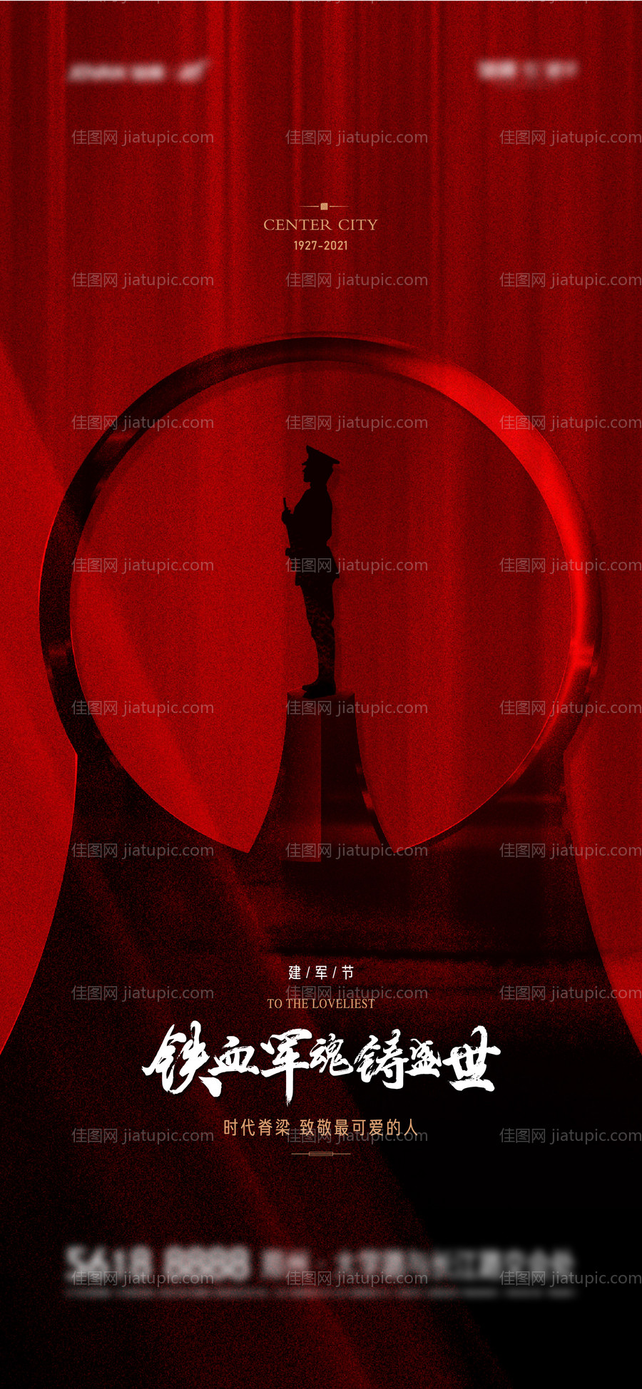 建军节海报-源文件