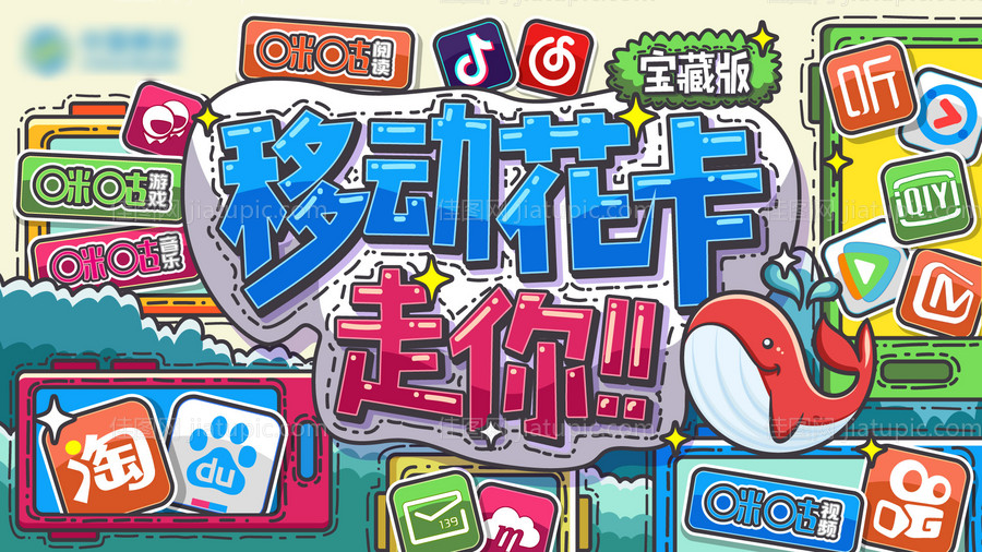 通讯手绘互联网电商主画面海报-源文件