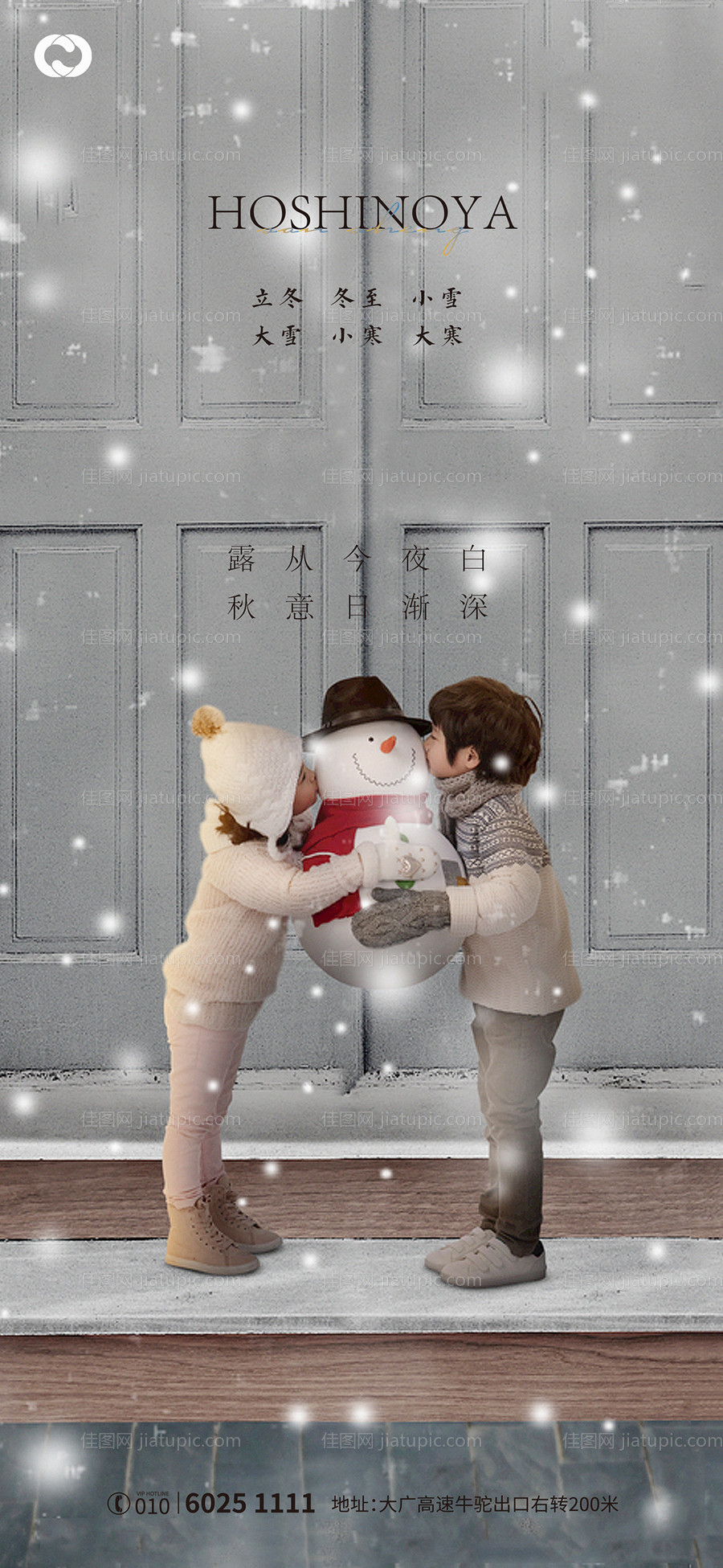 小雪大雪冬小寒大寒立冬海报-源文件