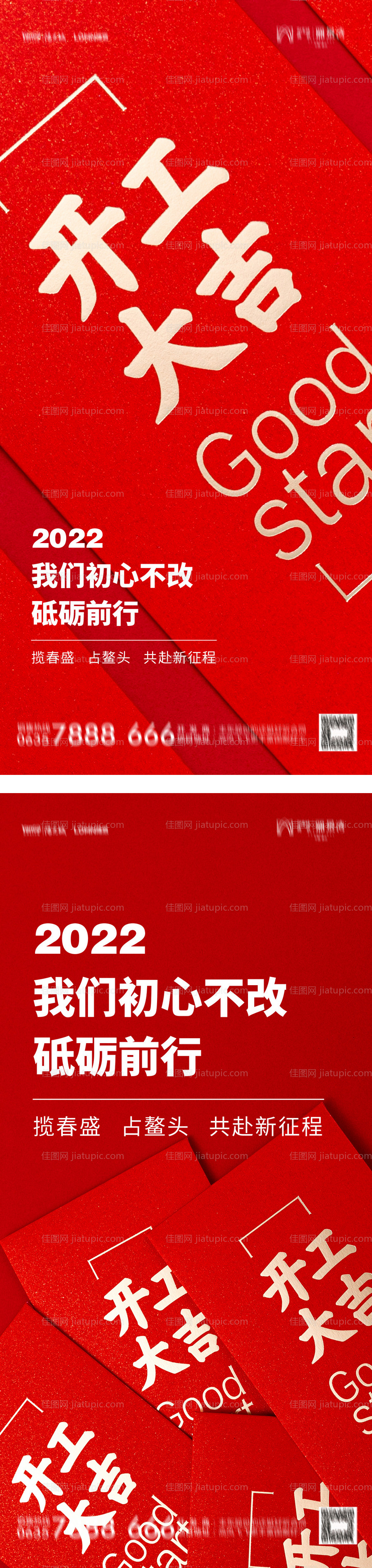 2022开工大吉海报-源文件