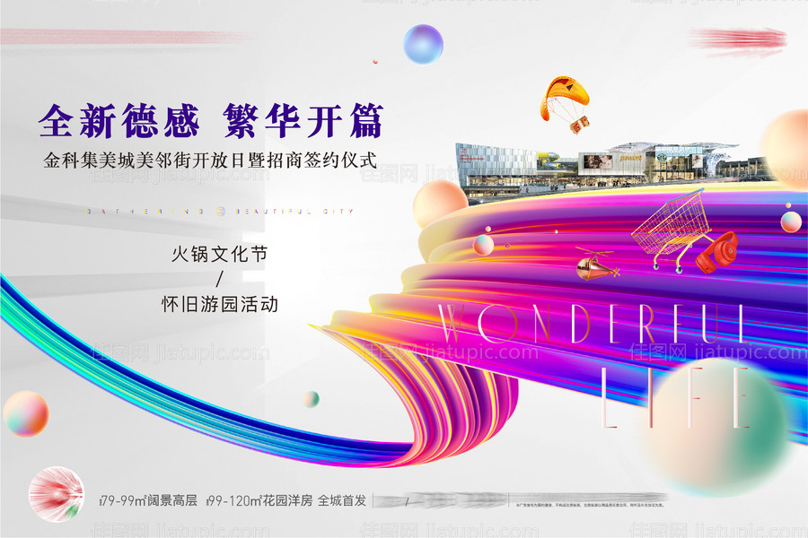 地产商业开放活动主画面-源文件