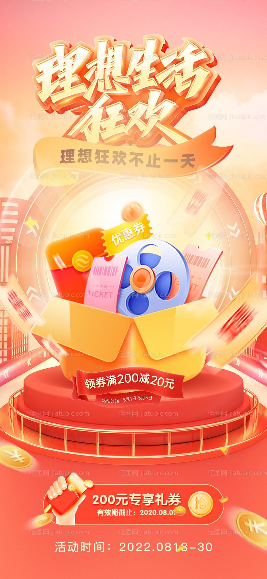 电商促销狂欢节海报-源文件