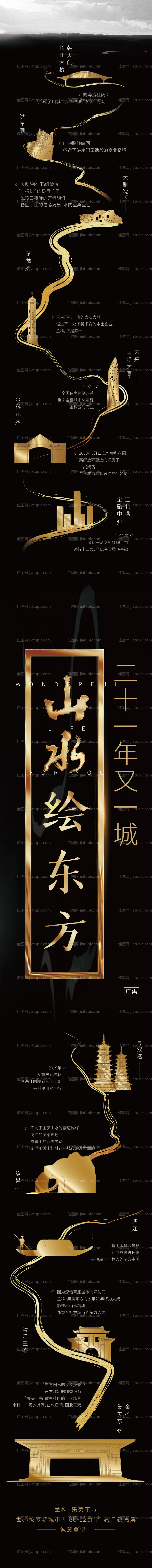 房地产黑金山水长图海报-源文件