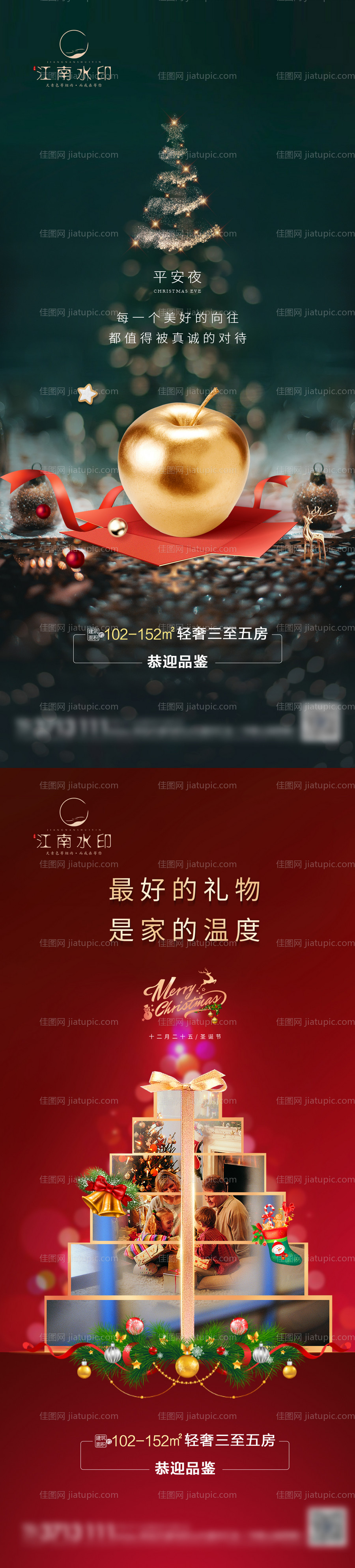 圣诞节平安夜海报-源文件