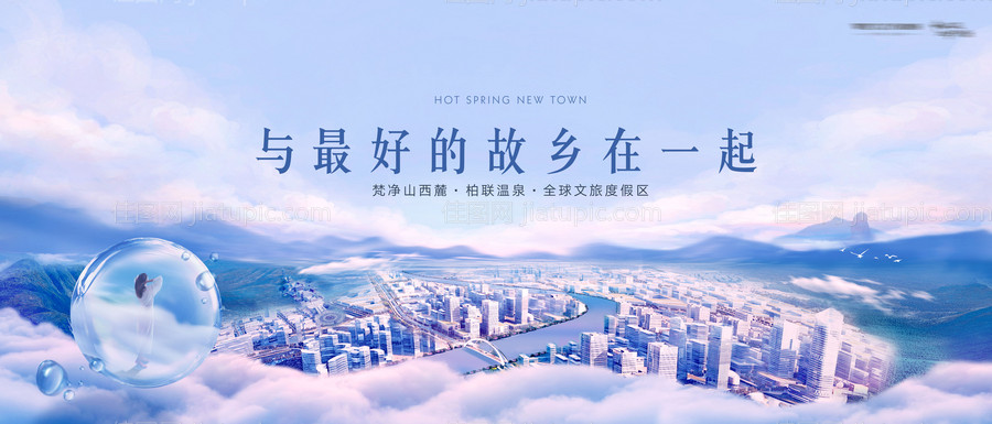 文旅房地产温泉旅游主画面广告展板-源文件