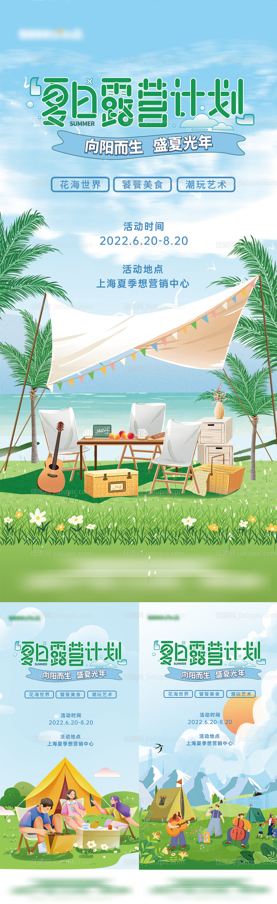 地产夏季露营文旅插画野餐帐篷海报-源文件