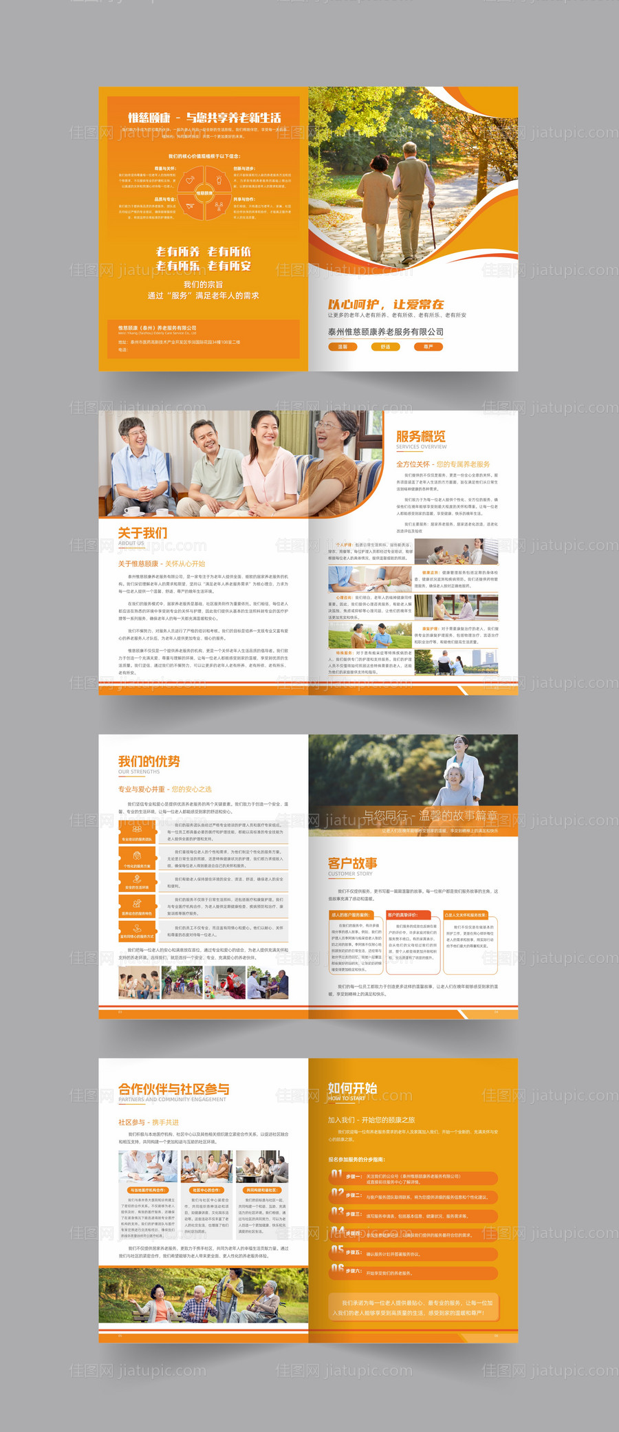 养老画册-源文件
