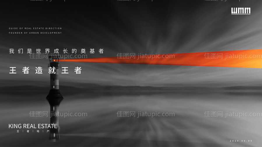 地产灯塔指路人背景板-源文件