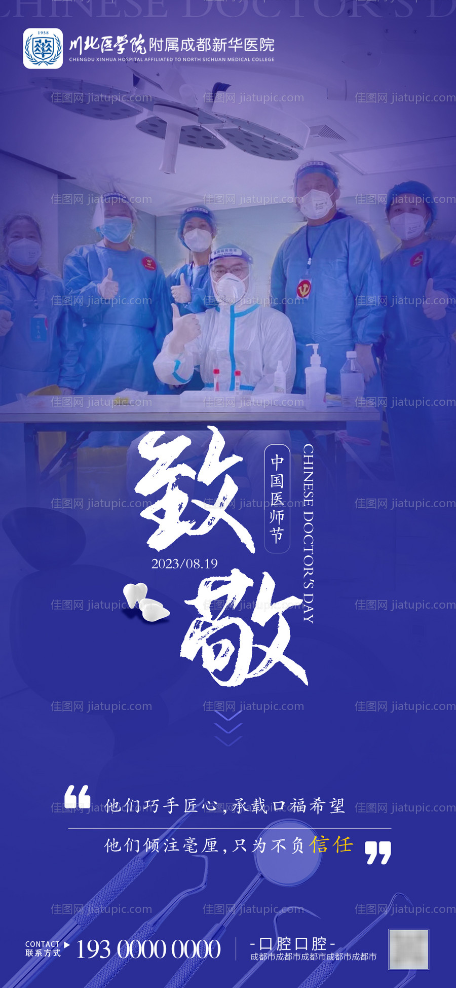 中国医师节海报-源文件