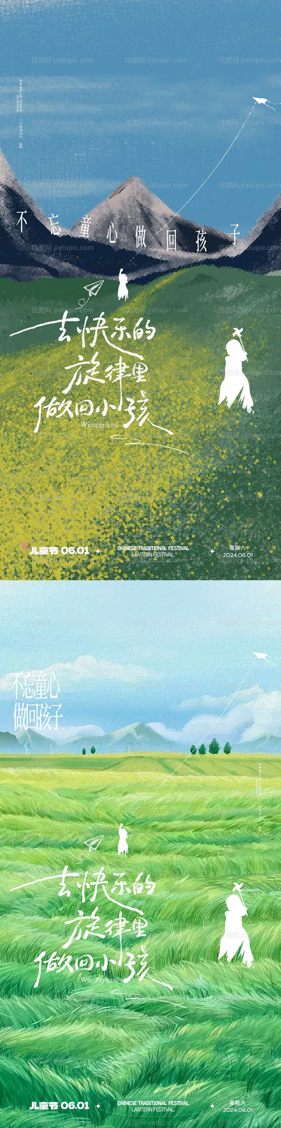 地产文旅六一儿童节海报-源文件