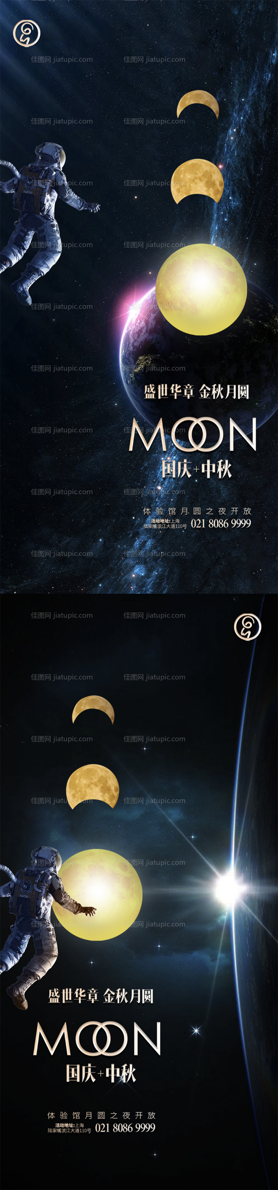 中秋国庆星辰系列海报-源文件