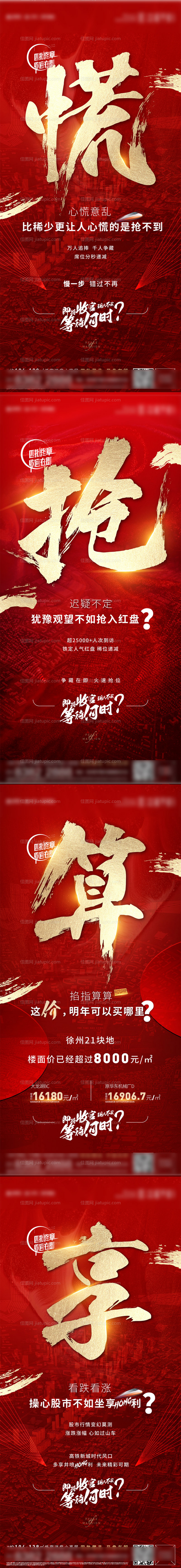 地产热销人气系列海报-源文件