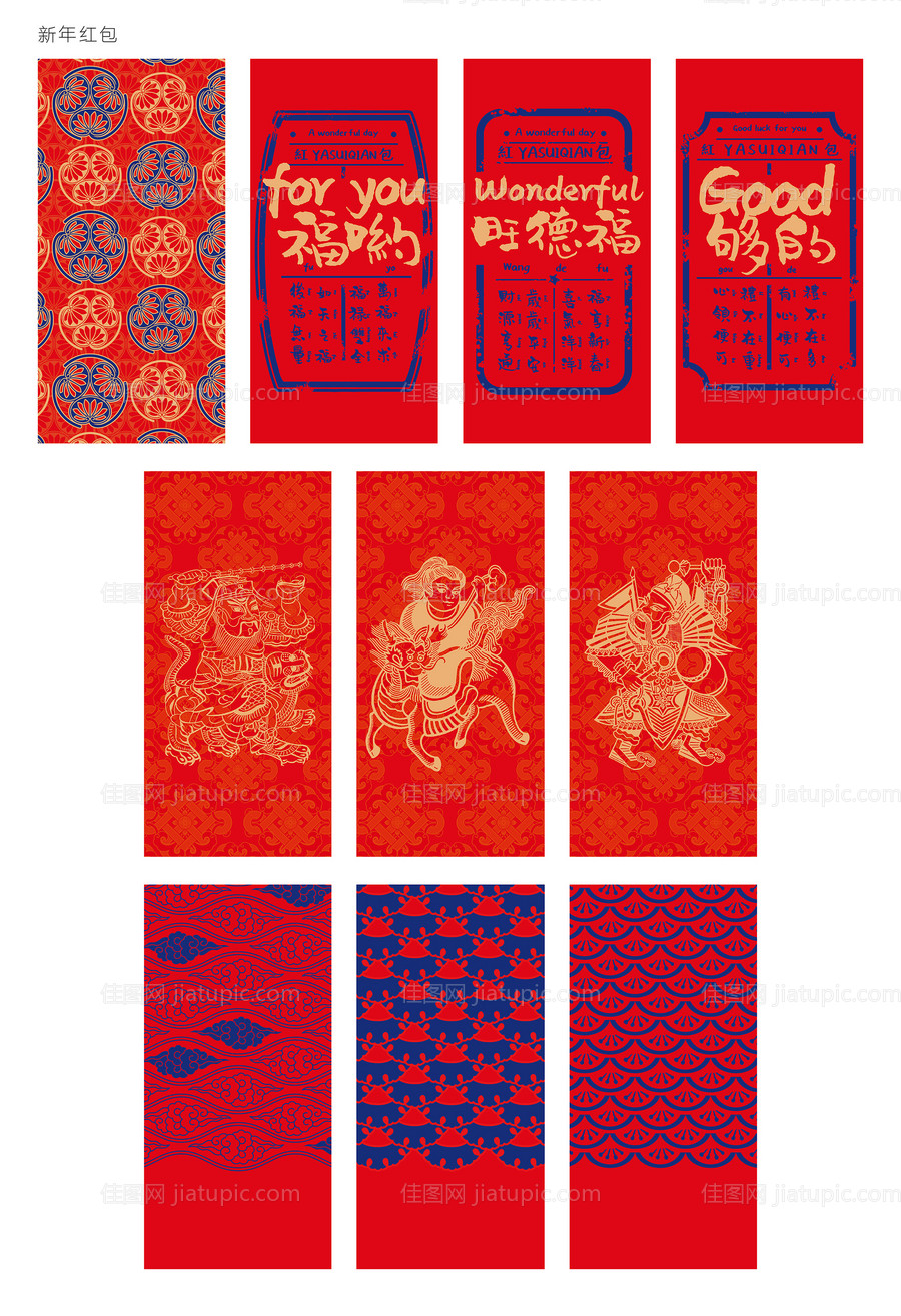 新年红包-源文件